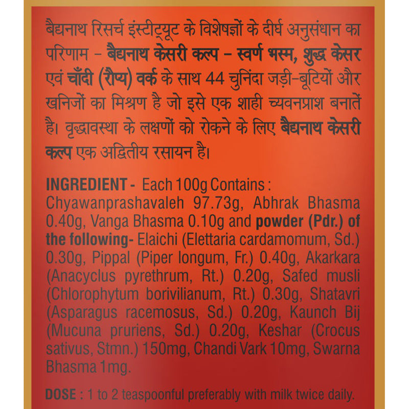 Baidyanath Kesari Kalp Royal Chyawanprash (500 g) | Ayurvedic Immunity and Energy Booster Infused with Gold & Saffron | Ayurvedic Health supplement (Pack of 1)