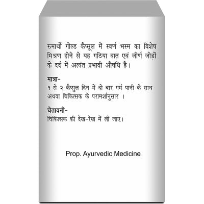 Baidyanath Rheumartho Gold (30 Capsules)